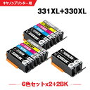 楽天シースカイ送料無料 BCI-331XL+330XL/6MP×2 ＋ BCI-330XLBK×2 大容量 お得な14個セット キヤノン用 互換 インク （BCI-330 BCI-331 BCI-330XL BCI-331XL BCI-331+330/6MP BCI-331XL+330XL/6MP BCI-330PGBK BCI-330BK BCI-331BK BCI-331C BCI-331M BCI-331Y） あす楽 対応