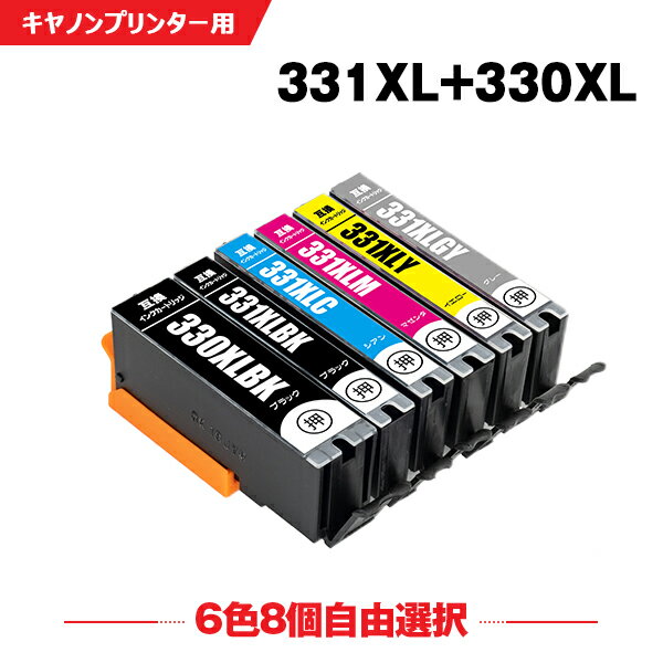 送料無料 BCI-330XL BCI-331XL 大容量 6色8個自由選択 キヤノン用 互換 インク (BCI-330 BCI-331 BCI-330XL BCI-331XL BCI-331+330/6MP BCI-331XL+330XL/6MP BCI-330PGBK BCI-330BK BCI-331BK BCI-331C BCI-331M BCI-331Y BCI-331GY BCI-330XLPGBK) あす楽 対応