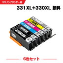 送料無料 BCI-331XL+330XL/6MP 顔料 大容量 6色セット キヤノン用 互換 インク (BCI-330 BCI-331 BCI-330XL BC...