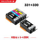 送料無料 BCI-331+330/6MP + BCI-330BK×2 お得な8個セット キヤノン用 互換 インク (BCI-330 BCI-331 BCI-33...