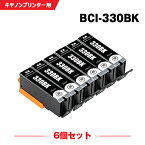 送料無料 BCI-330BK ブラック お得な6個セット キヤノン用 互換 インク (BCI-330 BCI-331 BCI-330XL BCI-331XL BCI-330XLBK BCI-330PGBK BCI-330XLPGBK BCI-331+330/6MP BCI-331XL+330XL/6MP BCI330BK BCI330XLBK PIXUS TS8530 BCI330 BCI331) あす楽 対応