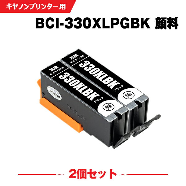 楽天シースカイ送料無料 BCI-330XLPGBK ブラック 顔料 大容量 お得な2個セット キヤノン用 互換 インク （BCI-330 BCI-331 BCI-330XL BCI-331XL BCI-330BK BCI-330PGBK BCI-330XLBK BCI-331+330/6MP BCI-331XL+330XL/6MP BCI330PGBK BCI330XLPGBK BCI330PIXUS TS8730） あす楽 対応