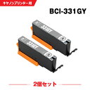 送料無料 BCI-331GY グレー お得な2個セット キヤノン用 互換 インク (BCI-330 BCI-331 BCI-330XL BCI-331XL BC...