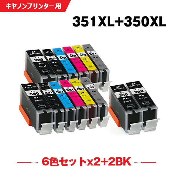 楽天シースカイ送料無料 BCI-351XL+350XL/6MP×2 + BCI-350XLBK×2 大容量 お得な14個セット キヤノン用 互換 インク （BCI-350XL BCI-351XL BCI-350 BCI-351 BCI-351+350/6MP BCI-351XLBK BCI-351XLC BCI-351XLM BCI-351XLY BCI-351XLGY BCI 350XL 351XL BCI 350 351） あす楽 対応