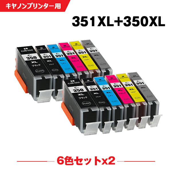 送料無料 BCI-351XL+350XL/6MP 大容量 お得な6色セット×2 キヤノン用 互換 インク (BCI-350XL BCI-351XL BCI-350 BCI-351 BCI-351+350/..