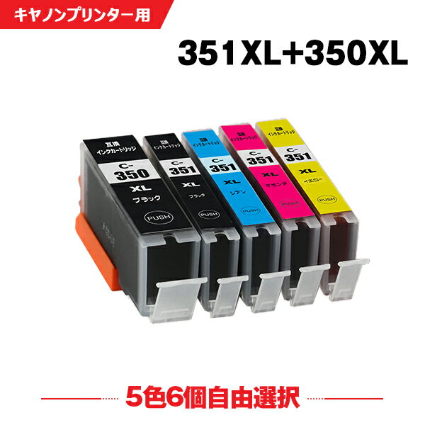 送料無料 BCI-350XL BCI-351XL 大容量 5色6個自由選択 キヤノン用 互換 インク (BCI-350 BCI-351 BCI-351XL 350XL/5MP BCI-351 350/5MP BCI-350XLBK BCI-351XLBK BCI-351XLC BCI-351XLM BCI-351XLY BCI 350XL 351XL BCI 350 351 BCI350XLBK) あす楽 対応