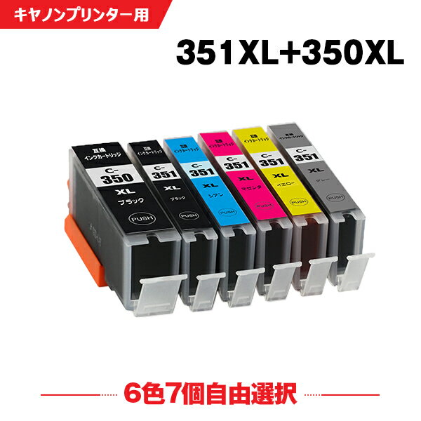 送料無料 BCI-350XL BCI-351XL 大容量 6色7