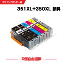 送料無料 BCI-351XL+350XL/6MP 顔料 大容量 6個自由選択 キヤノン用 互換 インク (BCI-350XL BCI-351XL BCI-350...