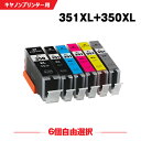 送料無料 BCI-351XL+350XL/6MP 大容量 6個自由選択 キヤノン用 互換 インク (BCI-350XL BCI-351XL BCI-350 BCI-351 BCI-351+350/6MP BC..