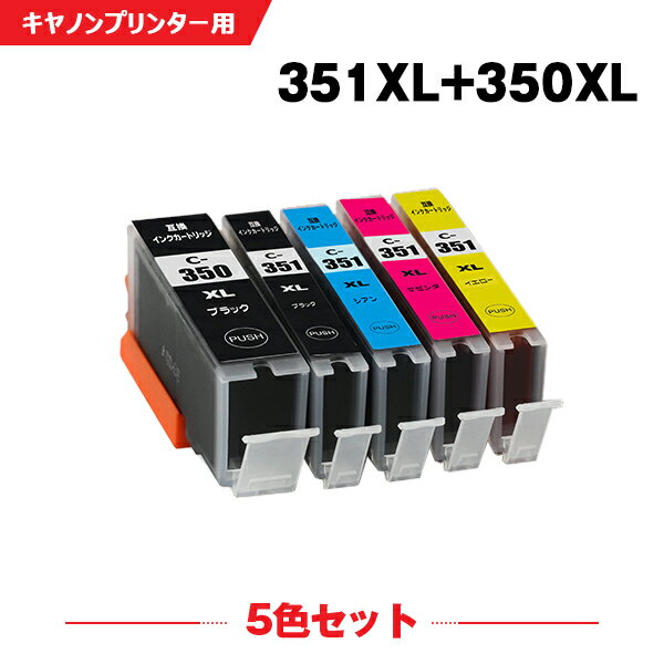 送料無料 BCI-351XL 350XL/5MP 大容量 5色セット キヤノン用 互換 インク (BCI-350XL BCI-351XL BCI-350 BCI-351 BCI-351 350/5MP BCI-350XLBK BCI-351XLBK BCI-351XLC BCI-351XLM BCI-351XLY BCI 350XL 351XL BCI 350 351 BCI350XLBK BCI351XLBK) あす楽 対応