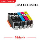 送料無料 BCI-351XL+350XL/5MP 大容量 5色セット キヤノン用 互換 インク (BCI-350XL BCI-351XL BCI-350 BCI...