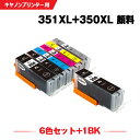 送料無料 BCI-351XL+350XL/6MP + BCI-350XLPGBK 顔料 大容量 お得な7個セット キヤノン用 互換 インク (BCI-350XL...