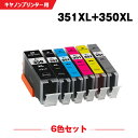 送料無料 BCI-351XL+350XL/6MP 大容量 6色セット キヤノン用 互換 インク (BCI-350XL BCI-351XL BCI-350 BCI-351 BCI…