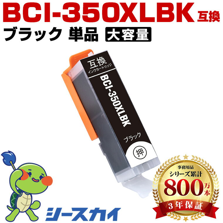 100OFFݥ󤢤꡿ BCI-350XLBK ֥å  ñ Υ ߴ  (BCI-350XL BCI-351XL BCI-350 BCI-351 BCI-351XL+350XL/6MP BCI-351XL+350XL/5MP BCI-351+350/6MP BCI-351+350/5MP BCI 350XL 351XL BCI 350 351 BCI350XLBK)