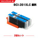 送料無料 BCI-351XLC シアン 大容量 お得な2個セット キヤノン用 互換 インク (BCI-350XL BCI-351XL BCI-350 BCI-351 BCI-351C BCI-351XL 350XL/6MP BCI-351XL 350XL/5MP BCI-351 350/6MP BCI-351 350/5MP BCI 350XL 351XL BCI 350 351 BCI351XLC) あす楽 対応