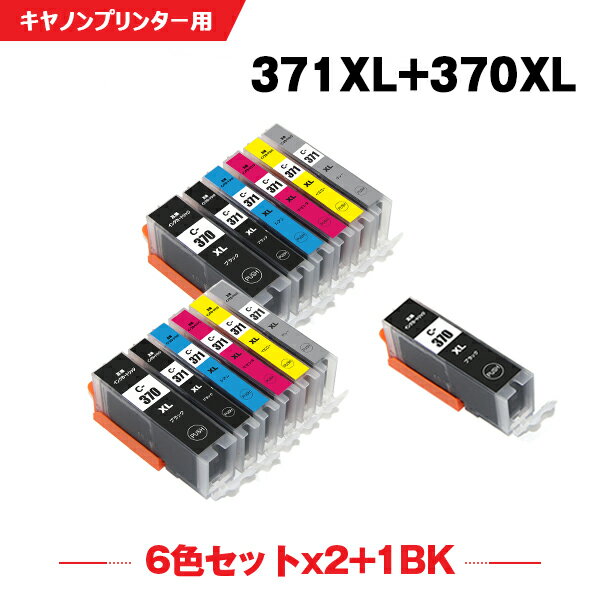 楽天シースカイ送料無料 BCI-371XL+370XL/6MP×2 + BCI-370XLBK 大容量 お得な13個セット キヤノン用 互換 インク （BCI-370XL BCI-371XL BCI-370 BCI-371 BCI-371+370/6MP BCI-371XLBK BCI-371XLC BCI-371XLM BCI-371XLY BCI-371XLGY BCI 370XL 371XL BCI 370 371） あす楽 対応