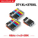 送料無料 BCI-371XL 370XL/6MP×2 BCI-370XLBK×2 大容量 お得な14個セット キヤノン用 互換 インク (BCI-370XL BCI-371XL BCI-370 BCI-371 BCI-371 370/6MP BCI-371XLBK BCI-371XLC BCI-371XLM BCI-371XLY BCI-371XLGY BCI 370XL 371XL BCI 370 371) あす楽 対応