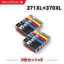 楽天シースカイ送料無料 BCI-371XL+370XL/6MP 大容量 お得な6色セット×2 キヤノン用 互換 インク （BCI-370XL BCI-371XL BCI-370 BCI-371 BCI-371+370/6MP BCI-370XLBK BCI-371XLBK BCI-371XLC BCI-371XLM BCI-371XLY BCI-371XLGY BCI 370XL 371XL BCI 370 371） あす楽 対応