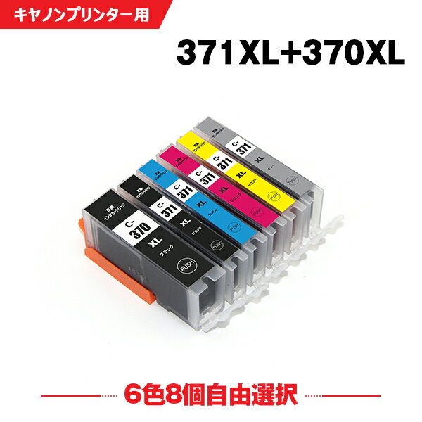 送料無料 BCI-370XL BCI-371XL 大容量 6色8個自由選択 キヤノン用 互換 インク BCI-370 BCI-371 BCI-371XL+370XL/6MP BCI-370XLBK BCI-371XLBK BCI-371XLC BCI-371XLM BCI-371XLY BCI-371XLGY …