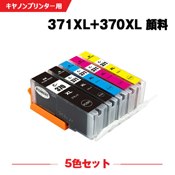 送料無料 BCI-371XL+370XL/5MP 顔料 大容量 5色セット キヤノン用 互換 インク (BCI-370XL BCI-371XL BCI-370 BCI-371 BCI-371+370/5MP BCI-370XLPGBK BCI-371XLBK BCI-371XLC BCI-371XLM BCI-371XLY BCI 370XL 371XL BCI 370 371) あす楽 対応