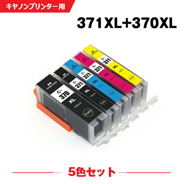 送料無料 BCI-371XL 370XL/5MP 大容量 5色セット キヤノン用 互換 インク (BCI-370XL BCI-371XL BCI-370 BCI-371 BCI-371 370/5MP BCI-370XLBK BCI-371XLBK BCI-371XLC BCI-371XLM BCI-371XLY BCI 370XL 371XL BCI 370 371 BCI370XLBK BCI371XLBK) あす楽 対応