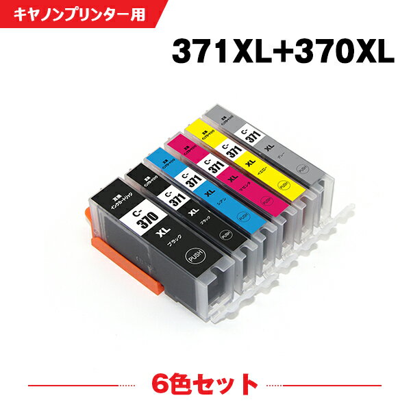 送料無料 BCI-371XL+370XL/6MP 大容量 6色