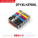 送料無料 BCI-371XL 370XL/6MP 大容量 6色セット キヤノン用 互換 インク (BCI-370XL BCI-371XL BCI-370 BCI-371 BCI-371 370/6MP BCI-370XLBK BCI-371XLBK BCI-371XLC BCI-371XLM BCI-371XLY BCI-371XLGY BCI 370XL 371XL BCI 370 371 BCI370XLBK) あす楽 対応