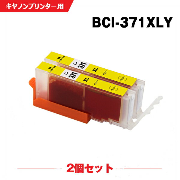 楽天シースカイ送料無料 BCI-371XLY イエロー 大容量 お得な2個セット キヤノン用 互換 インク （BCI-370XL BCI-371XL BCI-370 BCI-371 BCI-371Y BCI-371XL+370XL/5MP BCI-371XL+370XL/6MP BCI-371+370/5MP BCI-371+370/6MP BCI371XLY BCI 370XL 371XL BCI 370 371） あす楽 対応