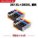 楽天シースカイ送料無料 BCI-381XL+380XL/5MP 顔料 大容量 お得な5色セット×2 キヤノン用 互換 インク （BCI-380 BCI-381 BCI-380XL BCI-380XLBK BCI-381XLBK BCI-381XLC BCI-381XLM BCI-381XLY BCI 380 381 BCI380XLBK BCI381XlBK BCI381XLC BCI381XLM BCI381XLY） あす楽 対応