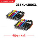 送料無料 BCI-381XL 380XL/6MP 大容量 お得な6色セット×2 キヤノン用 互換 インク (BCI-380 BCI-380XL BCI-381 BCI-380XLBK BCI-381XLBK BCI-381XLC BCI-381XLM BCI-381XLY BCI-381XLGY BCI 380 381 BCI380XLBK BCI381XlBK BCI381XLC BCI381XLM) あす楽 対応