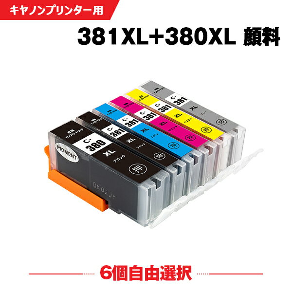 送料無料 BCI-381XL+380XL/6MP 大容量 顔料 6個自由選択 キヤノン用 互換 インク (BCI-380 BCI-380XL BCI-381 BCI-38…