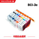 送料無料 BCI-3eBK BCI-3eC BCI-3eM BCI-3eY BCI-3ePC BCI-3ePM 6本自由選択 キヤノンプリンター用互換インクカー...