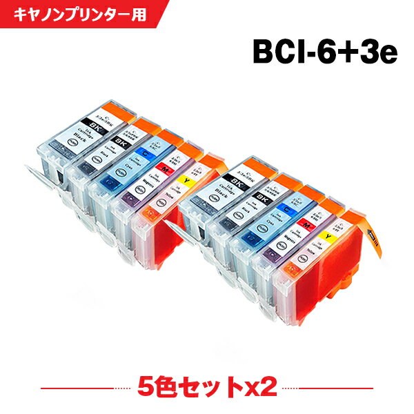送料無料 BCI-3eBK BCI-6BK BCI-6C BCI-6M BCI-6Y お得な5色セット×2 キヤノンプリンター用互換インクカートリッジ【残量表示機能付】（BCI-3e BCI-6 BCI3eBK BCI6BK BCI6C BCI6M BCI6Y)