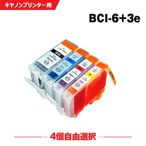 送料無料 BCI-3eBK BCI-6C BCI-6M BCI-6Y 4本自由選択 キヤノンプリンター用互換インクカートリッジ【残量表示機能付】（BCI-3e BCI-6 BCI3eBK BCI6C BCI6M BCI6Y）