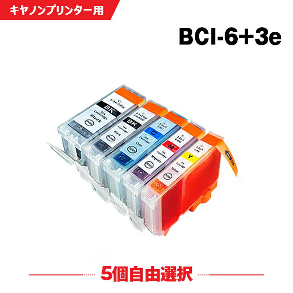 送料無料 BCI-3eBK BCI-6BK BCI-6C BCI-6M BCI-6Y 5本自由選択 キヤノンプリンター用互換インクカートリッジ【残量表示機能付】（BCI-3e BCI-6 BCI3eBK BCI6BK BCI6C BCI6M BCI6Y)