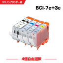 送料無料 BCI-3eBK BCI-7eC BCI-7eM BCI-7eY 4本自由選択 キヤノンプリンター用互換インクカートリッジ【残量表示機能付】（BCI-3e BCI-7e BCI3eBK BCI7eC BCI7eM BCI7eY)