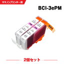 送料無料 BCI-3ePM フォトマゼンタ お得な2個セット キヤノン用 互換 インク (BCI-3e BCI3ePM BJ F6600 BCI 3e BJ F...