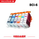 BCI-6BK(ブラック), BCI-6C(シアン), BCI-6M(マゼンタ), BCI-6Y(イエロー), BCI-6PC(フォトシアン), BCI-6PM(フォトマゼンタ) PIXUS 9900i, PIXUS 9100i, PIXUS 990i, PIXUS 960i, PIXUS 950i, PIXUS 900PD, BJ F9000, BJ F930, BJ F900, BJ 895PD, BJ F890, BJ F890PD, BJ F870, BJ F870PD, BJ F860, BJ F850アップグレード 残量表示機能付 BCI-6BK(ブラック)：14ml(染料)BCI-6C(シアン)：14ml(染料)BCI-6M(マゼンタ)：14ml(染料)BCI-6Y(イエロー)：14ml(染料)BCI-6PC(フォトシアン)：14ml(染料)BCI-6PM(フォトマゼンタ)：14ml(染料) 開封後・・・半年以内に消費してください。開封前・・・直射日光や高温多湿な場所を避けて保管すれば3年持ちます。 ※ BCI-3eシリーズとBCI-6シリーズは共用可能ですので、弊社では混在して販売しております。&nbsp;&nbsp;&nbsp;&nbsp;予めご了承の上、ご購入ください。※ インク商品のデザインが写真と多少違う場合がございますが品質上問題なく使えますのでご了承下さい。※ 送料無料の商品と送料有料の商品と同梱の場合、送料無料ではなくなりますので、ご注意ください。 ※キャップやシールを外す際、インクが垂れる場合がございますので、ご注意ください。 ※純正インクから互換インクに切替た最初のうちは、それぞれのインクが混ざり合う為に印刷にかすれが出ることもありますので、その場合は通常より多めにヘッドクリーニングを実施してください。 ※ご使用直前までに開封せず、高温・凍結状態での保管は商品劣化する場合がありますのでお控えください。 ※お子様の手の届かない所へ保管し、目や口にインクが付かないようにご注意ください。目に入った時は。こすらずに流水で十分に洗い流しから、近くの医師に相談してください。 ※開封後6か月以内に使い切ってください。 ※純正品と比べ色合いが違う場合がございますが、新品交換や返金対象とはなりませんので、予めご了承ください。 ※万が一、弊社商品の使用によるプリンターの故障などが発生した場合、直前のご購入いただいた商品金額を上限として保障させていただきます。それ以上の保障は負いかねます、ご不安ご心配の方は純正品のご利用をお勧め致します。