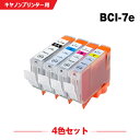 送料無料 BCI-7E/4MP 4色セット キヤノン用 互換 インク (BCI-7e BCI-7eBK BCI-7eC BCI-7eM BCI-7eY PIXU...