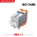 送料無料 BCI-7eBK ブラック お得な2個セット キヤノン用 互換 インク (BCI-7e BCI-7E+9/5MP BCI-7E/6MP BCI-7E/...