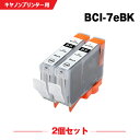 送料無料 BCI-7eBK ブラック お得な2個