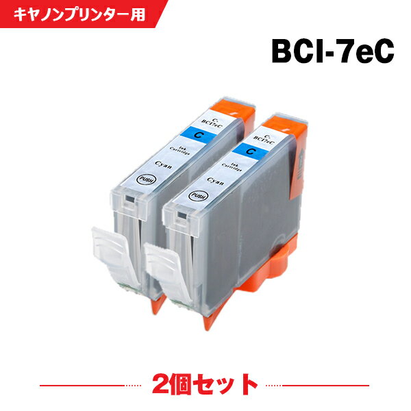 送料無料 BCI-7eC シアン お得な2個セ