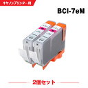 送料無料 BCI-7eM マゼンタ お得な2個セット キヤノン用 互換 インク (BCI-7e BCI-7E+9/5MP BCI-7E/6MP BCI-7E/4...