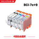 送料無料 BCI-9BK BCI-7eC BCI-7eM BCI-7eY 4個自由選択 キヤノン用 互換 インク (BCI-9 BCI-7e BCI-7E 9/4MP PIXUS MP600 BCI 9 BCI 7e PIXUS MP610 PIXUS MP500 PIXUS MP510 PIXUS MP970 PIXUS iP4500 PIXUS iP4300 PIXUS iP4200 PIXUS MP960) あす楽 対応