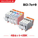送料無料 BCI-9BK BCI-7eC BCI-7eM BCI-7eY 4色セット + BCI-9BK×2 お得な6個セット キヤノン用 互換 インク (BC...