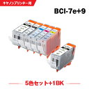 送料無料 BCI-7E+9/5MP + BCI-9BK お得な6