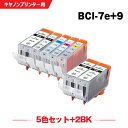 送料無料 BCI-7E+9/5MP + BCI-9BK×2 お得な