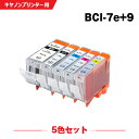 送料無料 BCI-7E 9/5MP 5色セット キヤノン用 互換 インク (BCI-9 BCI-7e BCI-9BK BCI-7eBK BCI-7eC BCI-7eM BCI-7eY BCI 9 BCI 7e BCI9BK BCI7eBK BCI7eC BCI7eM BCI7eY PIXUS MP600 PIXUS MP610 PIXUS MP500 PIXUS MP970 PIXUS iP4500 PIXUS iP4300) あす楽 対応