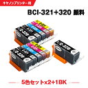 送料無料 BCI-321+320/5MP×2 + BCI-320PGBK 