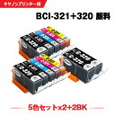 送料無料 BCI-321+320/5MP×2 + BCI-320PGBK×2 顔料 お得な12個セット キヤノン用 互換 インク (BCI-320 BCI-32...